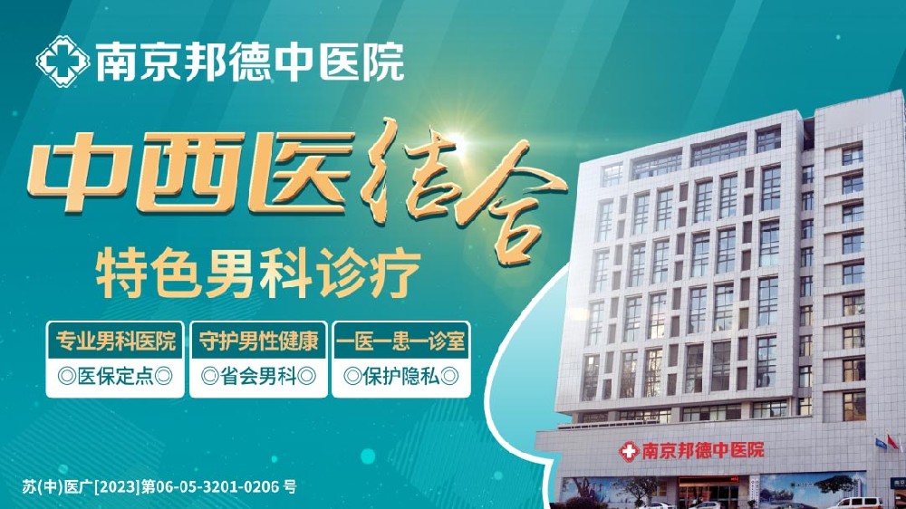 总榜发布：南京治男科好的医院-南京哪家医院看性功能障碍较好？