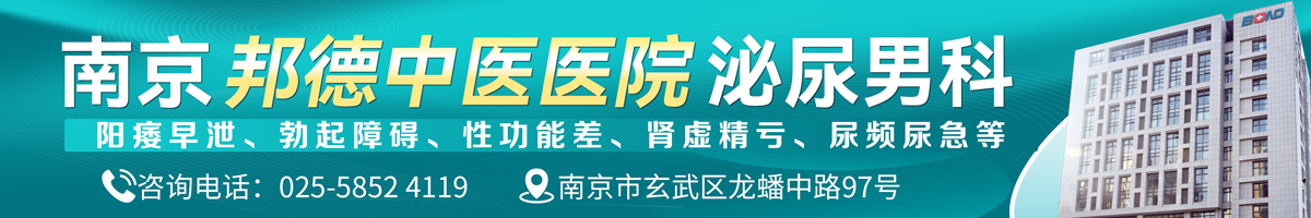 滁州男科医院泌尿男科
