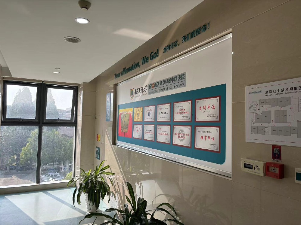 健康诊疗：南京邦德中医医院收费高吗？