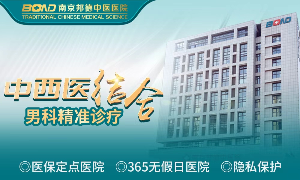 本月热榜：南京阳痿男科医院排名-南京看阳痿正规医院推荐